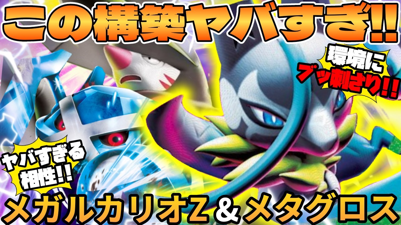 Pokémon TCG Battle] The Mega Lucario ZEX & Steven's Metagross ex