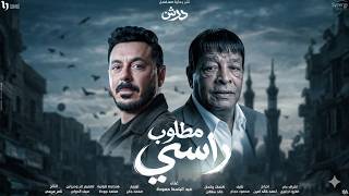 اغنية انا خايف   مطلوب راسمى   عبد الباسط حمودة   مسلسل درش   بطولة مصطفى شعبان   رمضان      سمعها