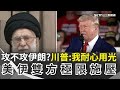 伊朗與以色列衝突升溫