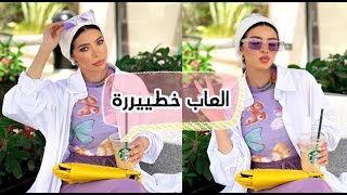 العاب نلعبها وقت الملل |تخلصي من الملل بعد الفديو دا