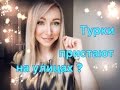 ТУРКИ ПРИСТАЮТ НА УЛИЦЕ ?!  Как отшить турка!