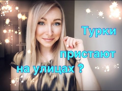 ТУРКИ ПРИСТАЮТ НА УЛИЦЕ ?! Как отшить турка! ТУРКИ ПРИСТАЮТ НА УЛИЦЕ ?! Как отшить турка!