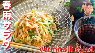 [Vermicelli salad] Department store basement taste! Vermicelli salad with ham and cucumber