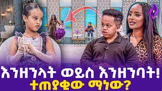 እንዘንላት ወይስ እንዘንባት! ተጠያቂው ማነው? | Model Sara on ebs ,Ehuden be ebs, Ethiopian Tiktok,Tiktok Viral