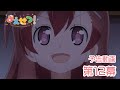 TVアニメ『まえせつ!』第12幕「まえせつ!」予告動画