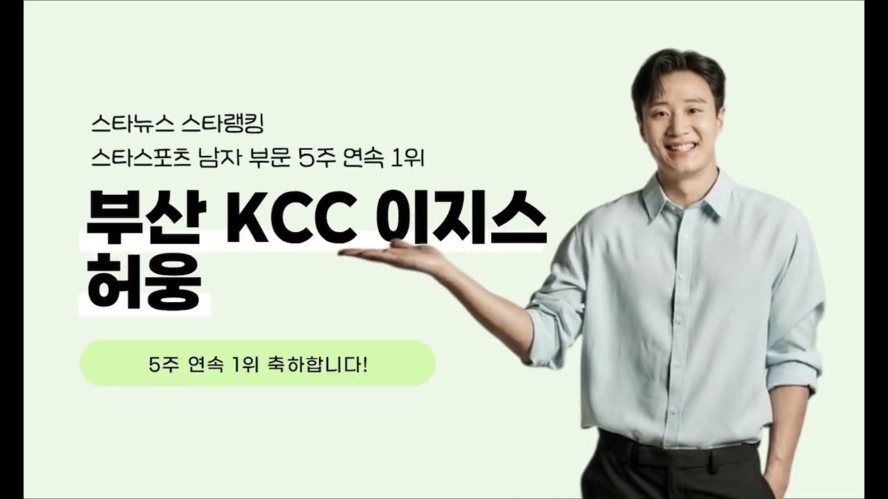 Heo Ung 허웅 3편 - 스타뉴스 '스타랭킹' 특전 영상