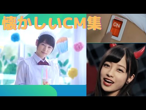 懐かしいCM【2016年】CM集　nostalgic Japanese TV　advertisement