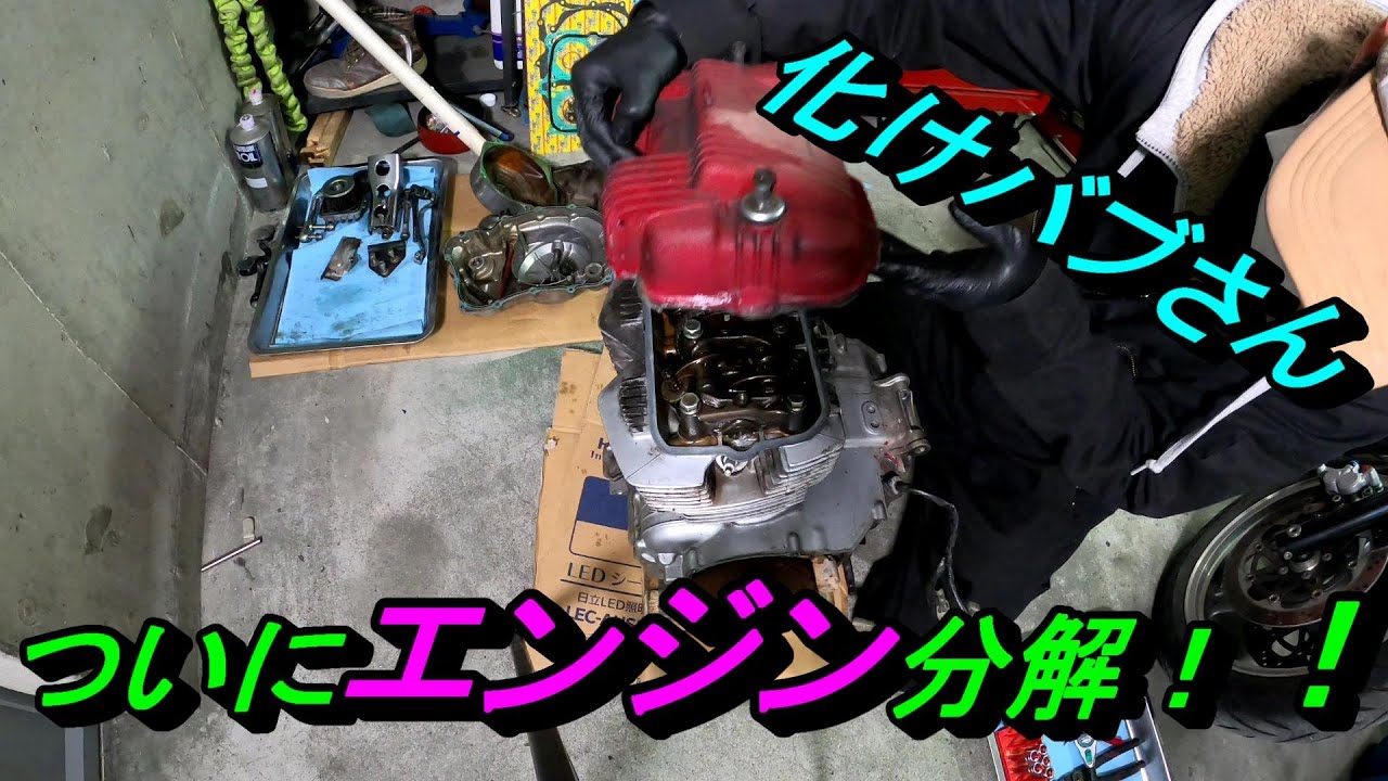5.ヤフオクで買ったヒドイバイク！ホーク？化けバブ？の