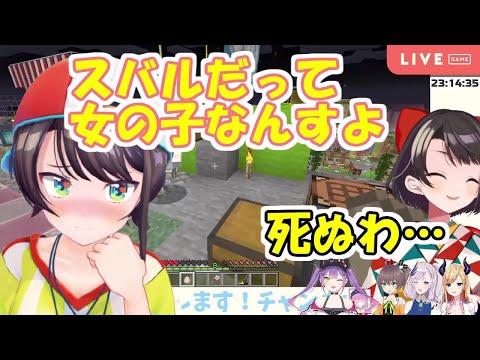 罰ゲームでメスバルをやらされる大空スバル【大空スバル/夏色まつり/ホロライブ】