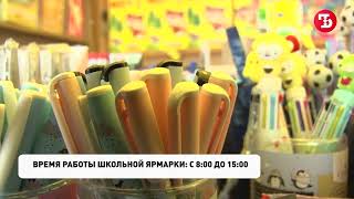 Как в Симферополе работает школьная ярмарка