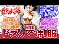 【機動戦士ガンダム】「地球連邦軍とエゥーゴの制服、破廉恥過ぎるｗｗｗ」に対するネットの反応集｜フラウ・ボゥ｜ミライ・ヤシマ｜ファ・ユイリィ｜エマ・シーン
