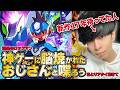 #3【老人同窓会】17年待ってた流星のロックマン 懐古プレイ【流星1】