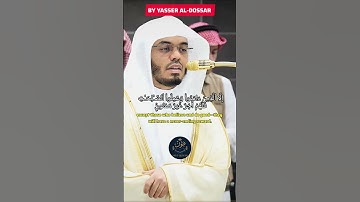SURAH At-Tin سورة التين || Yasser Al-Dossar ياسر_الدوسري #saut_quran #ياسر_الدوسري #سورة_التين