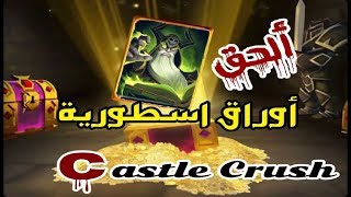 معلومات مهمة في كاسل كراش | Castle Crush screenshot 4