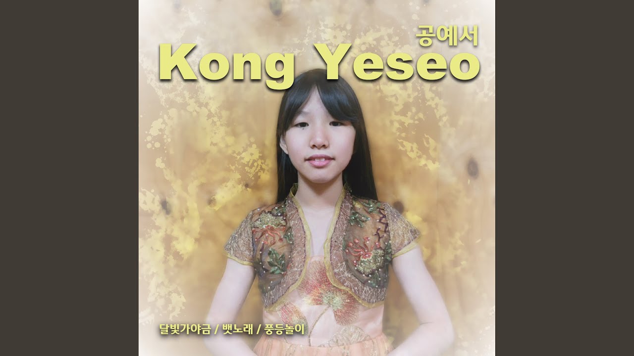 달빛 가야금 adlı videoyu YouTube'da izle 달빛 가야금 adlı videoyu YouTube'da izle