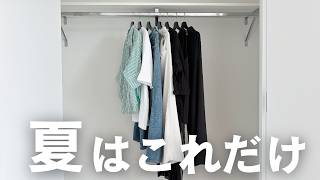 A minimalist's 7-piece outfit rotation for a week [Mom in her 40s