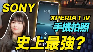 Sony Xperia 1 IV: The COOLEST phone ever for photo shooting!