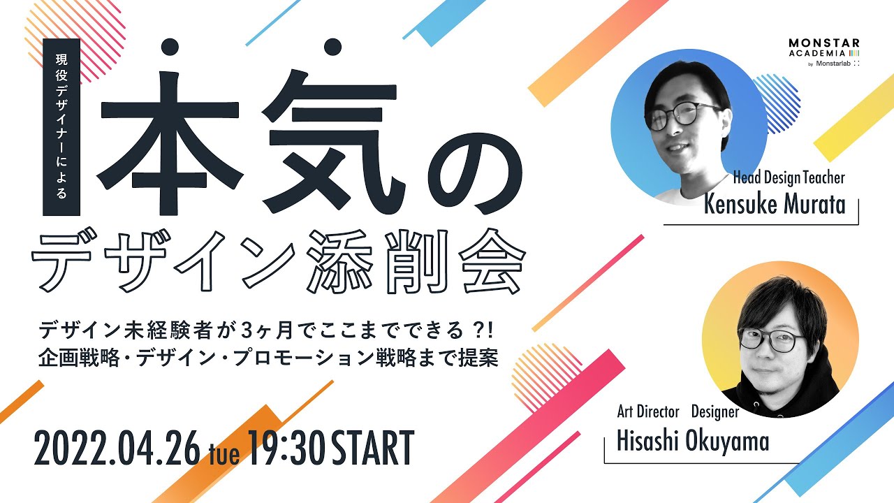 【デザイン学習者必見】プロのデザイン講師がガチフィードバック のサムネイル