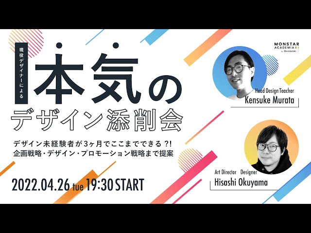 【デザイン学習者必見】プロのデザイン講師がガチフィードバック のサムネイル