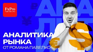 картинка: Будет ли разворот по металлам? Падение нефти. Рост Битка. Аналитика от FxPro на 7 октября.