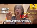 【孤独なバツあり女が悶絶】CoCo壱20辛で欲を満たす。