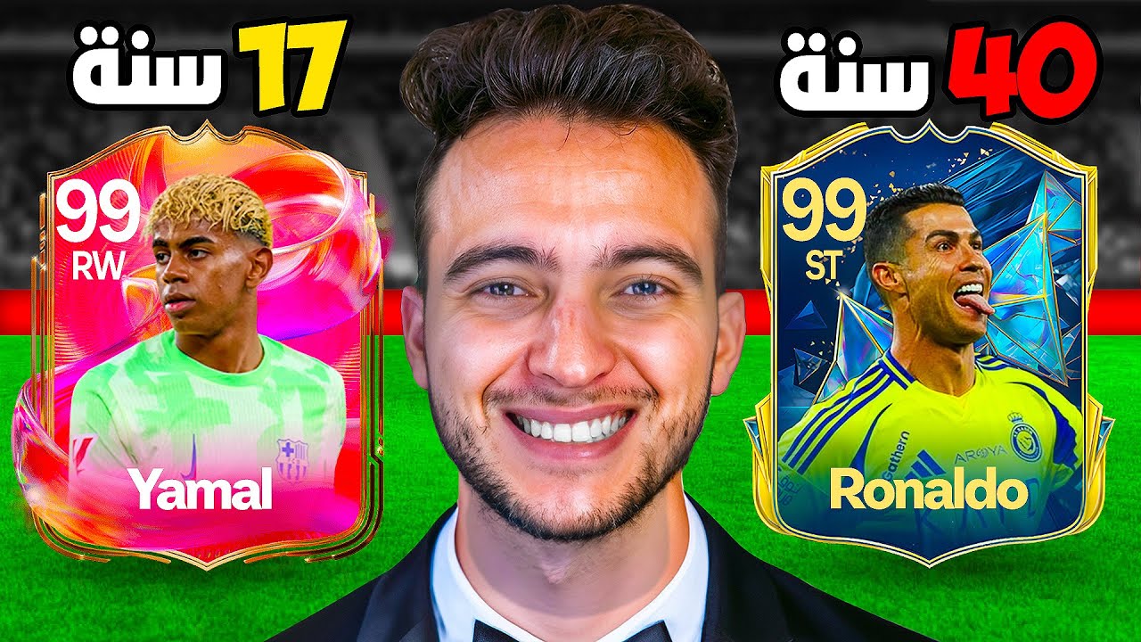 اشتريت أغلى لاعب من كل عمر 🔥 !!