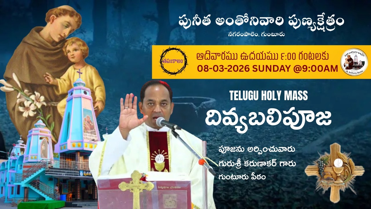 🔴LIVE  | TELUGU HOLY MASS | 9 AM దివ్యబలిపూజ | తపఃకాల 3వ ఆదివారం | Fr. KARUNAKAR