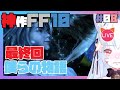 【FF10 HDリマスター FINALFANTASY X HD Remastered】最終回！ネタバレ注意！神作！ザナルカンド遺跡が終わったとから^ↀᴥↀ^【#みるきぃ/Vtuber】#8の2