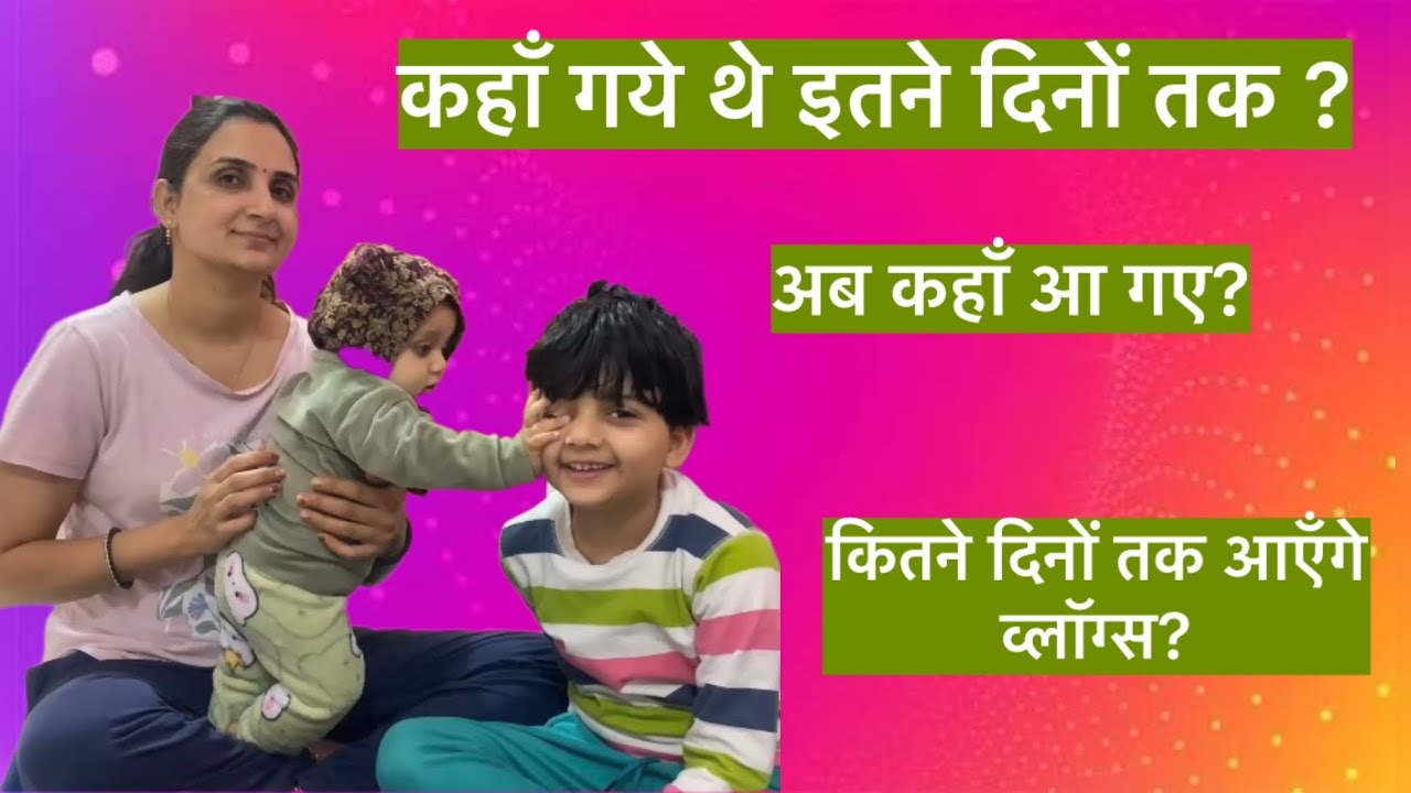 कहाँ गये थे हम इतने दिनों तक घूमने ।vlog-481