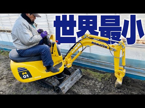 ●実動良好★コマツ　ミニユンボ　バックホーPC01 ・人気の2.1tクラス即戦力 THE WORLD SMALLEST EXCAVATOR - KOMATSU PC01 - YouTube