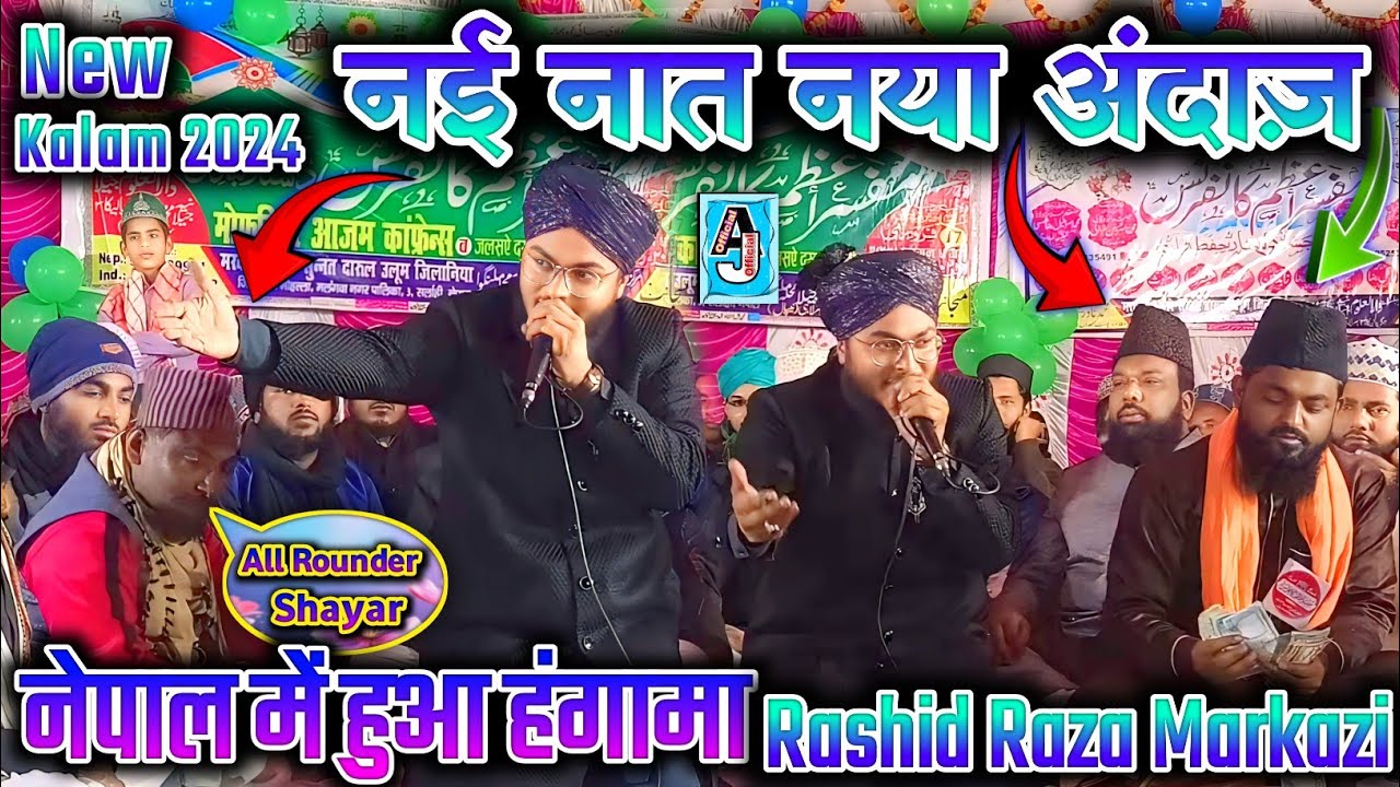 🔥 Rashid Raza Markazi ने नेपाल में मचाया तहलका | All Rounder Shayar | Mufassir-E-Azam Conference 