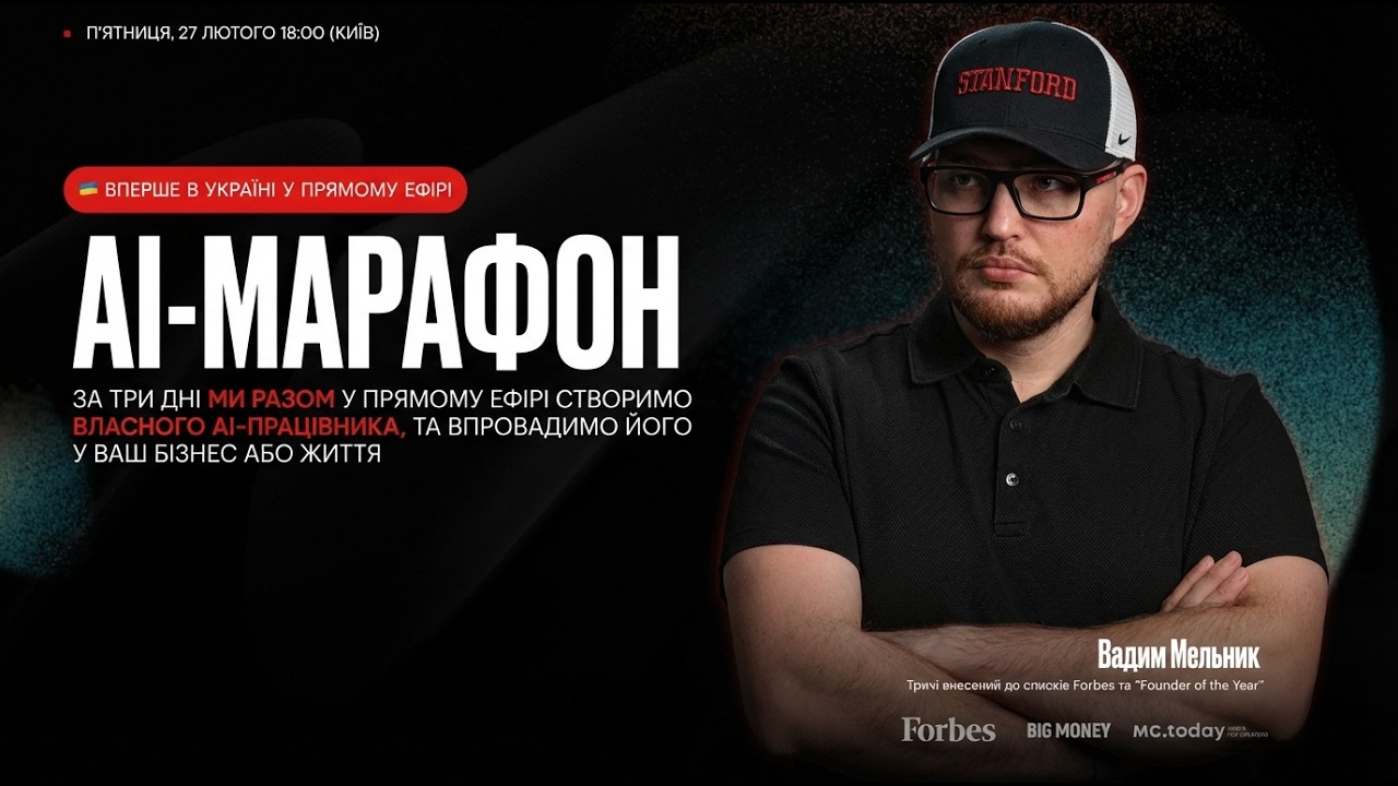 Створення АІ агентів | АІ-Марафон Day 1 | VADYM.AI