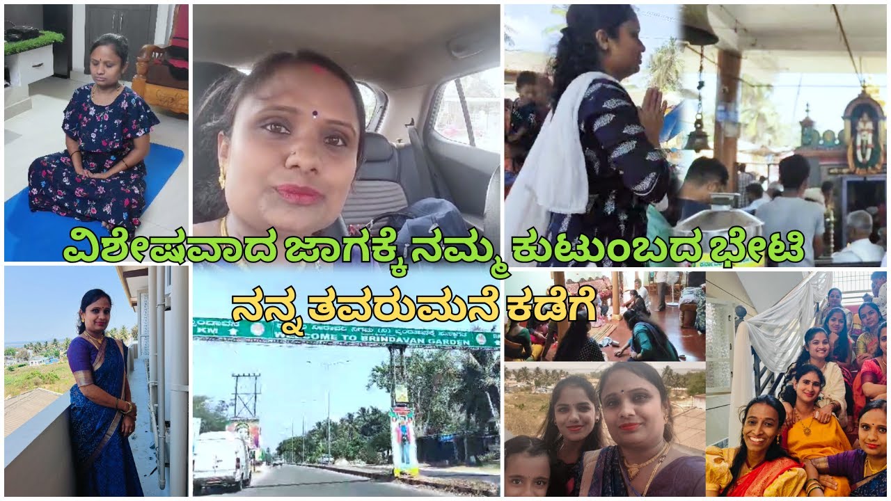 ವಿಶೇಷವಾದ ಜಾಗಕ್ಕೆ ನಮ್ಮ ಕುಟುಂಬದ ಭೇಟಿ | ನನ್ನ ತವರುಮನೆ ಕಡೆಗೆ   #subscribe #viral #familyvlog #travel