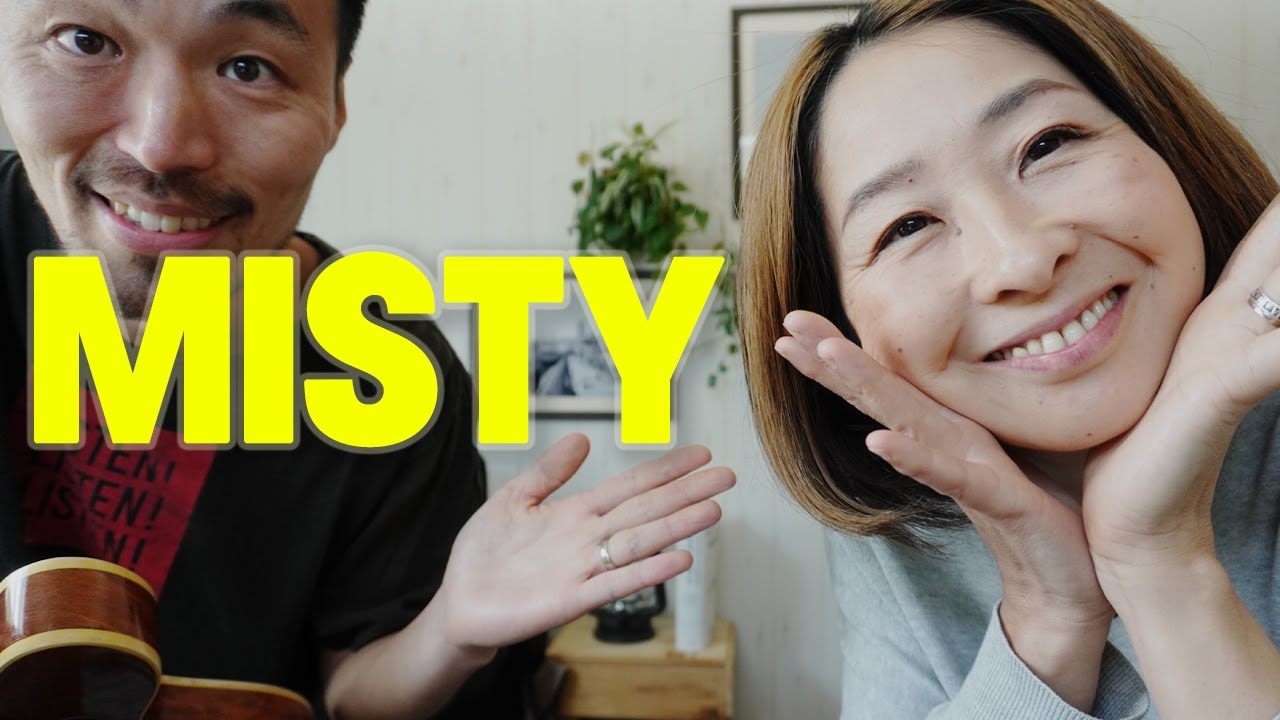【超名曲】ジャズスタンダードのMistyを徹底解説！