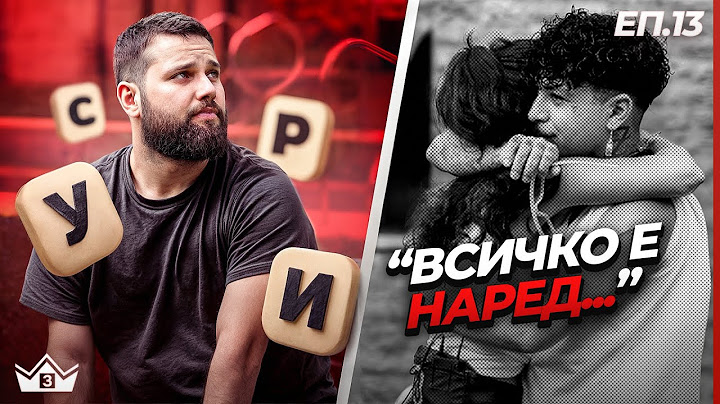 "Предатели" - "Къщата на инфлуенсърите" С3 Еп. 13