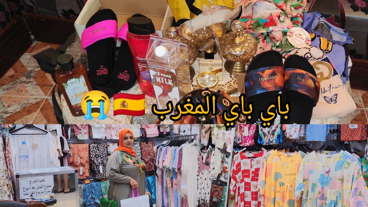غادي نغادر بلادي 😢😢شوفو شمن خبار جاني وتصدمت وماعرفت رشيد اشنو عايقولي مشترياتي