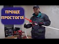 Самый простой способ соединения !