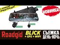 Обзор на видеорегистратор зеркало ROADGID BLICK WIFI и GPS съемка днем и ночью отзывы владельца