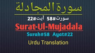 Surah Al-Mujadilah In Urdu Translation سورةالمجادلة Surah Ayat Asad Nisar