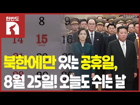 They say that this day is a public holiday in North Korea?!...