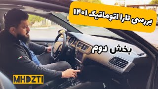 بررسی تارا اتوماتیک ۱۴۰۱ بخش دوم - TARA Automatic Review Part 2