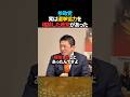 【意外】参政党が選挙協力を相談した政党とは何だったのか【三橋貴明×神谷宗幣】 #shorts #政治ショート #参政党 #国民民主党 #選挙協力 #日本政治