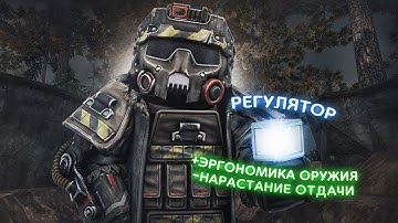 ПАНИКС Получил ЛУЧШИЙ МОДУЛЬ В STALCRAFT: X! Тест Модуля На Комфортную Стрельбу!