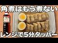 もう豚の角煮は煮ない!レンジで簡単豚の角煮!!やってみてね!