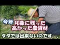 【農業経費】農業ってタダできるイメージありますが、結構経費は多い産業です。なんか今年イメージに残ってる高かったものと指標となる経費を紹介