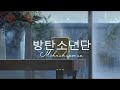 Mikrokosmos [방탄소년단] But it's raining outside.