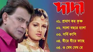 GURUR GURU, MITHUN DADA ZINDABAD, Bengali Super Hit, Suvam's Music