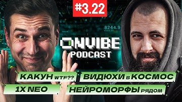 Какун Дурова, датацентры в космосе, нейроморфные процессоры и смерть ИИ / ПНВ #322