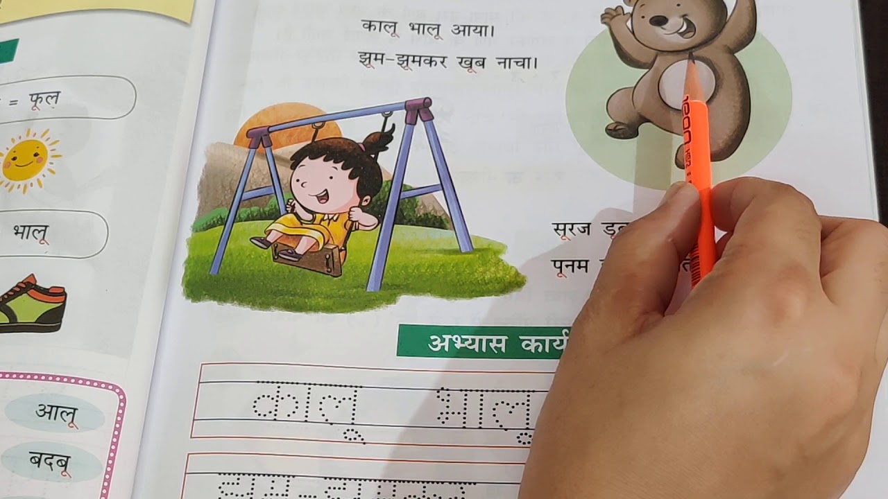 Std 1 Hindi YouTube