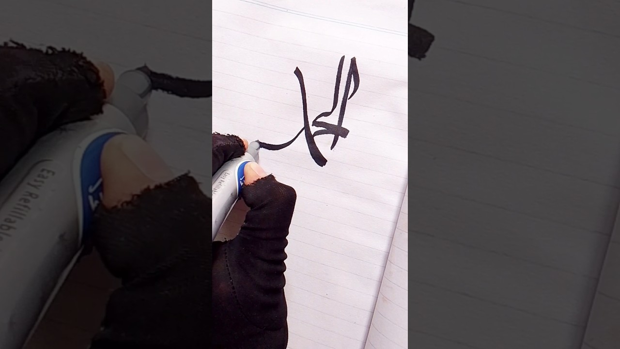 Alhumduillah Arabic calligraphy for beginners tutorial💕 #shorts #satisfying #youtubeshorts